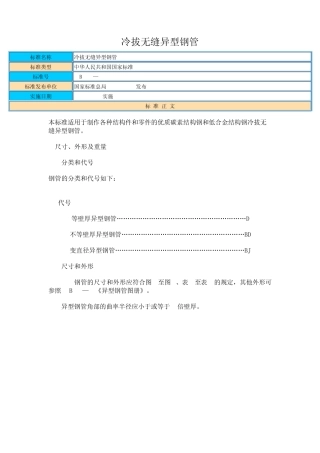 冷拔无缝椭圆钢管理论重量表