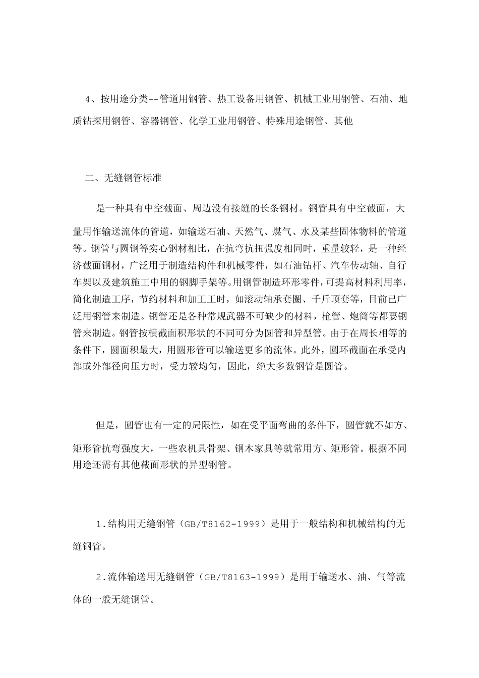 冷拔无缝钢管和热拔无缝钢管的区别_第3页