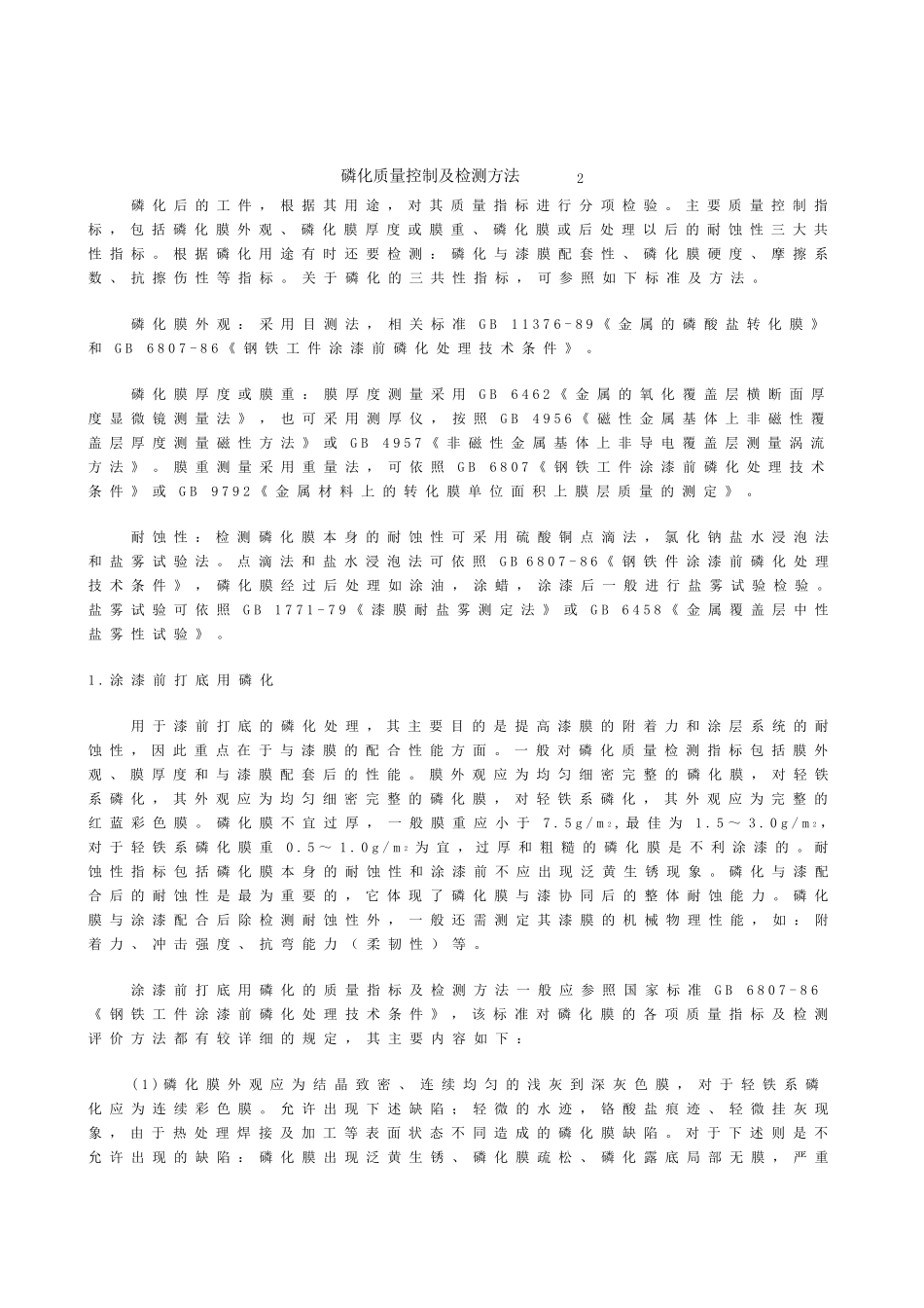 冷拔过程中常见问题_第3页
