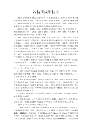 冷挤压成形技术