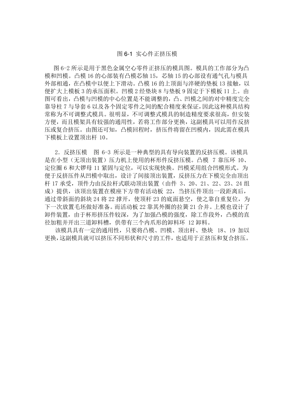 冷挤压模具设计_第3页