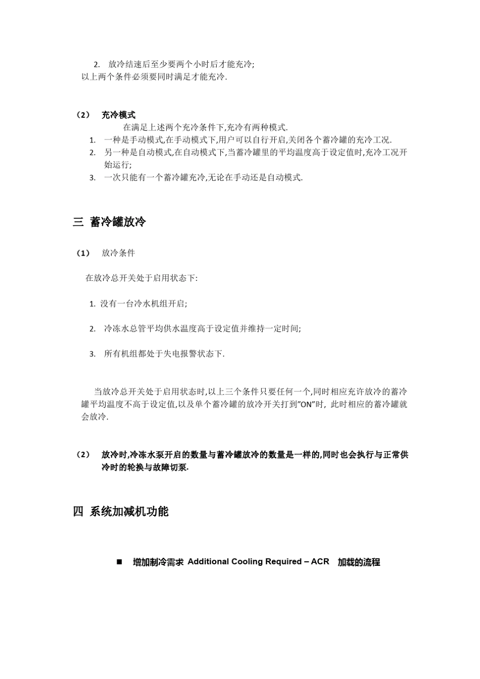冷机群控控制逻辑说明_第3页