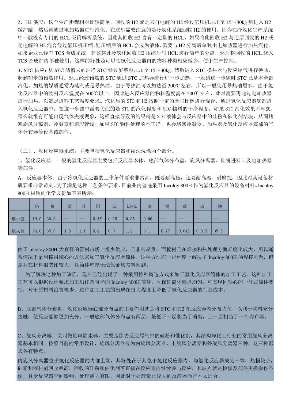 冷氢化制备三氯氢硅_第3页