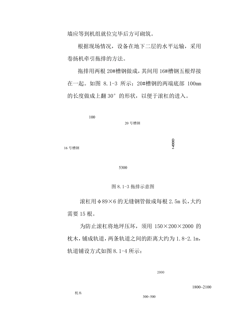 冷水机组安装施工方案_第2页