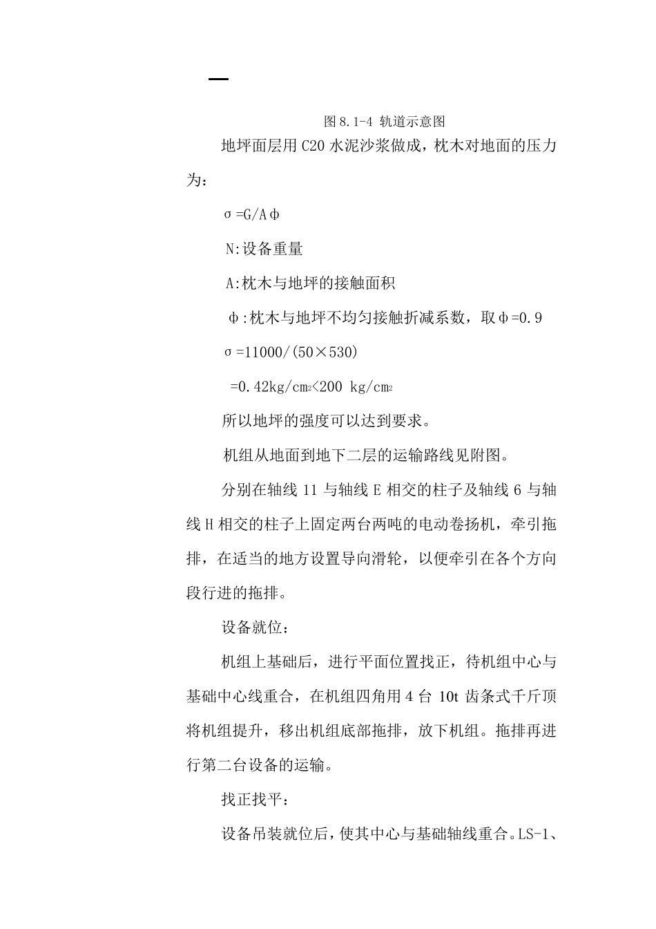 冷水机组安装施工方案_第3页