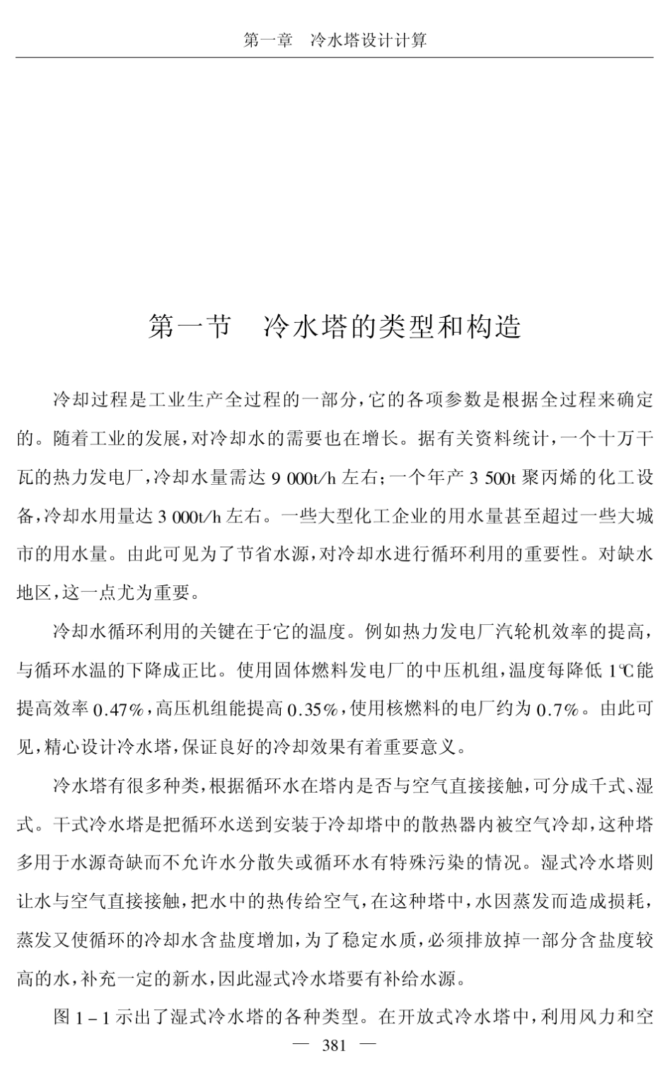 冷水塔设计计算_第1页