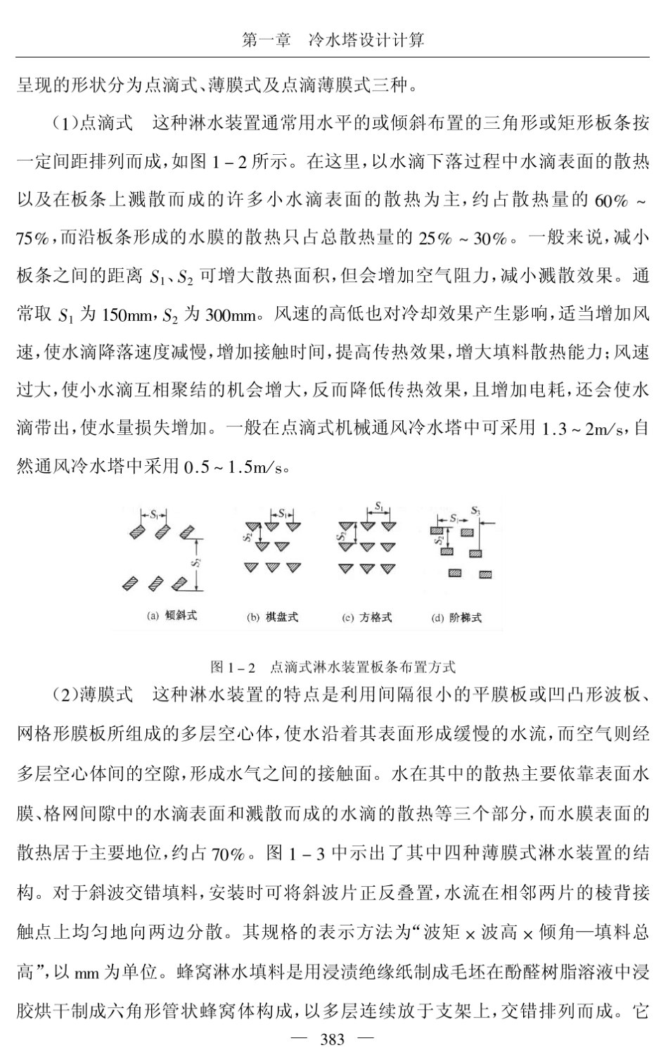 冷水塔设计计算_第3页