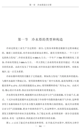 冷水塔设计计算