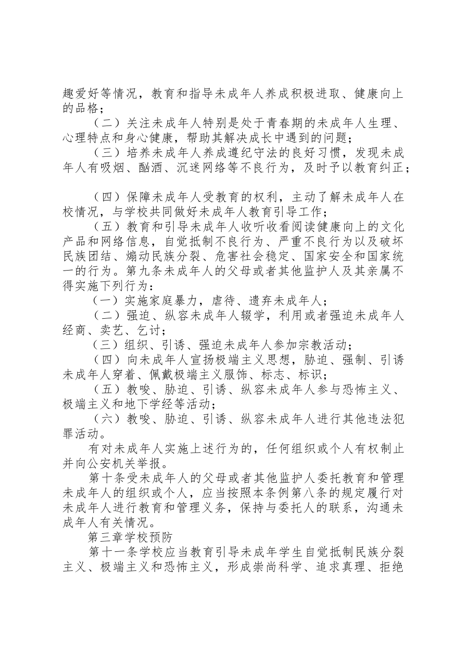 新疆维吾尔自治区预防职务犯罪工作条例_1_第3页
