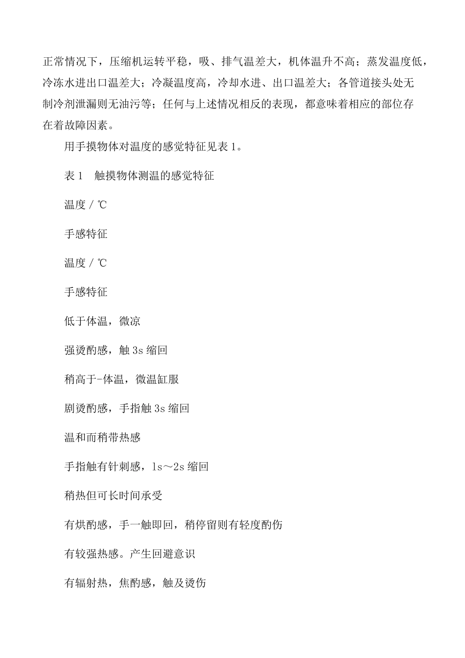 冷水机组常见故障和解决方法_第2页