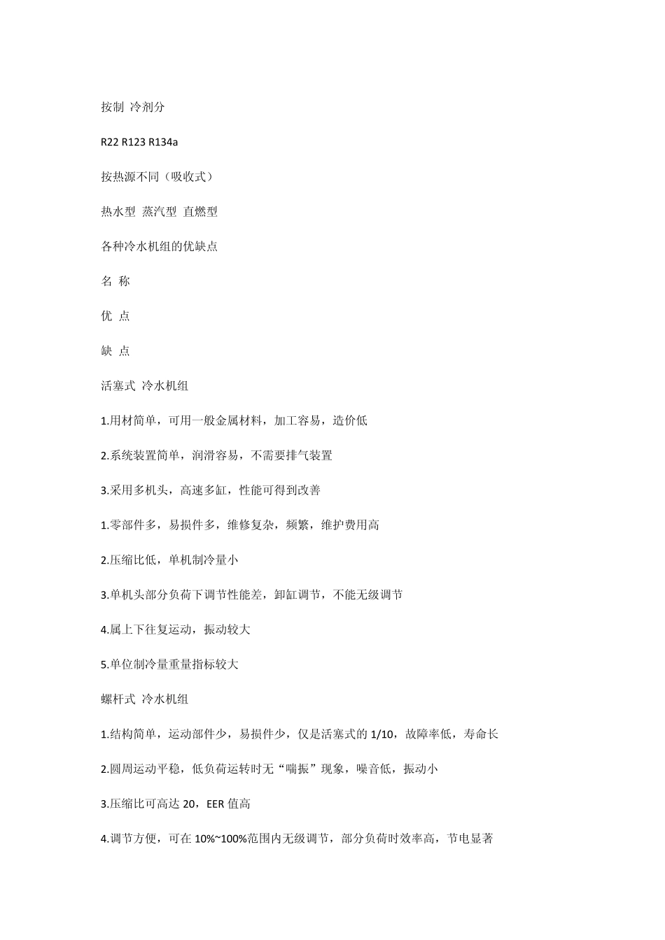 冷水机组的工作原理_第2页