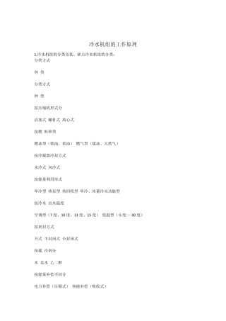 冷水机组的工作原理