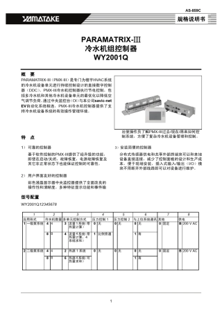 冷水机组控制器