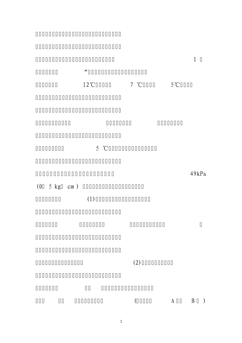 冷水机组运行中节能管理分析_第2页