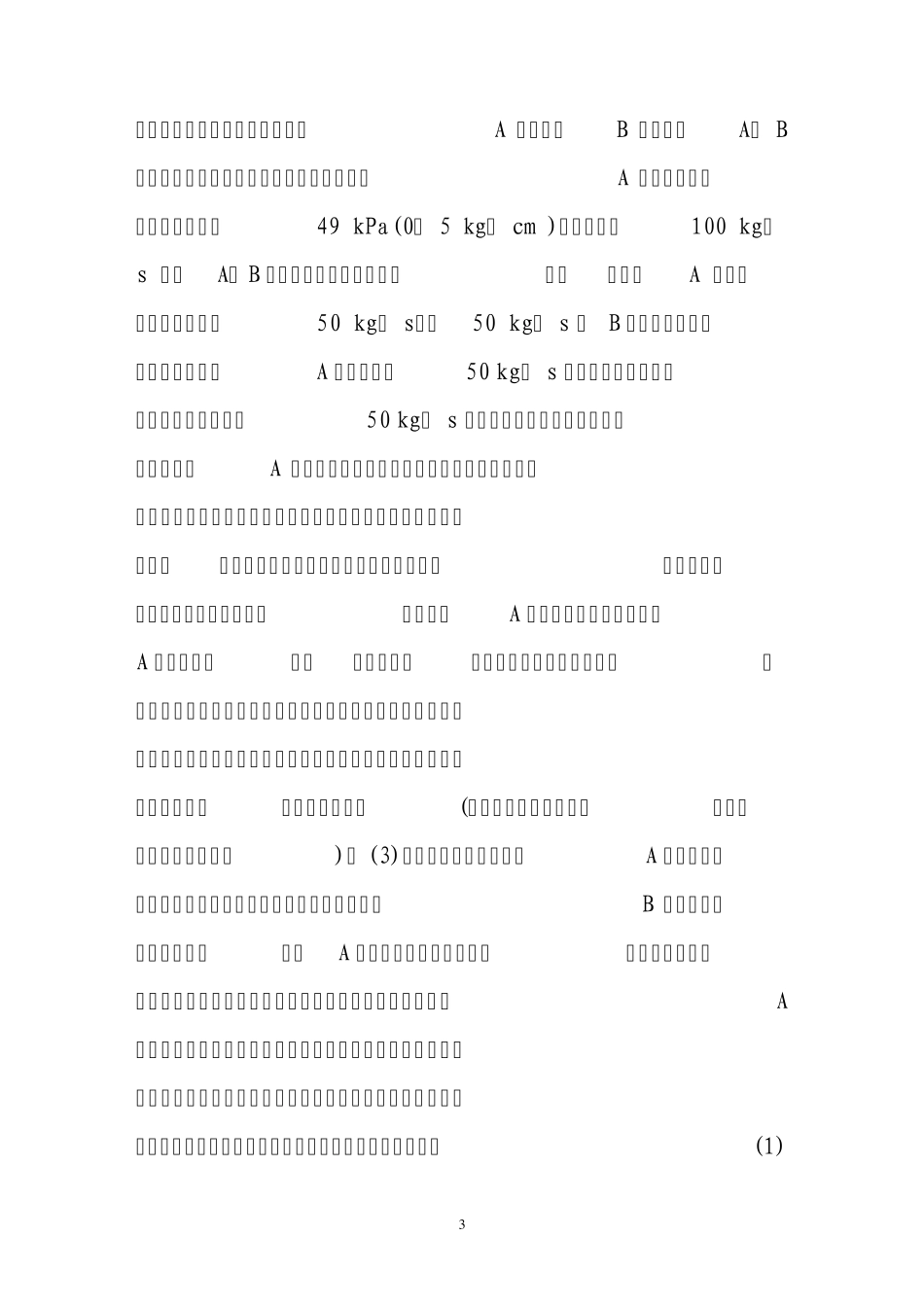 冷水机组运行中节能管理分析_第3页