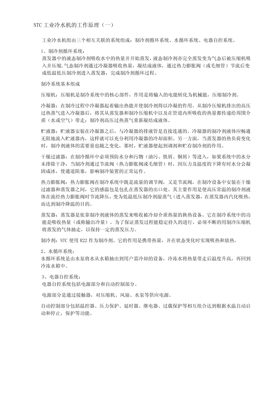 冷水机维修保养手册_第1页