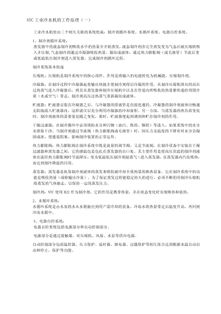 冷水机维修保养手册