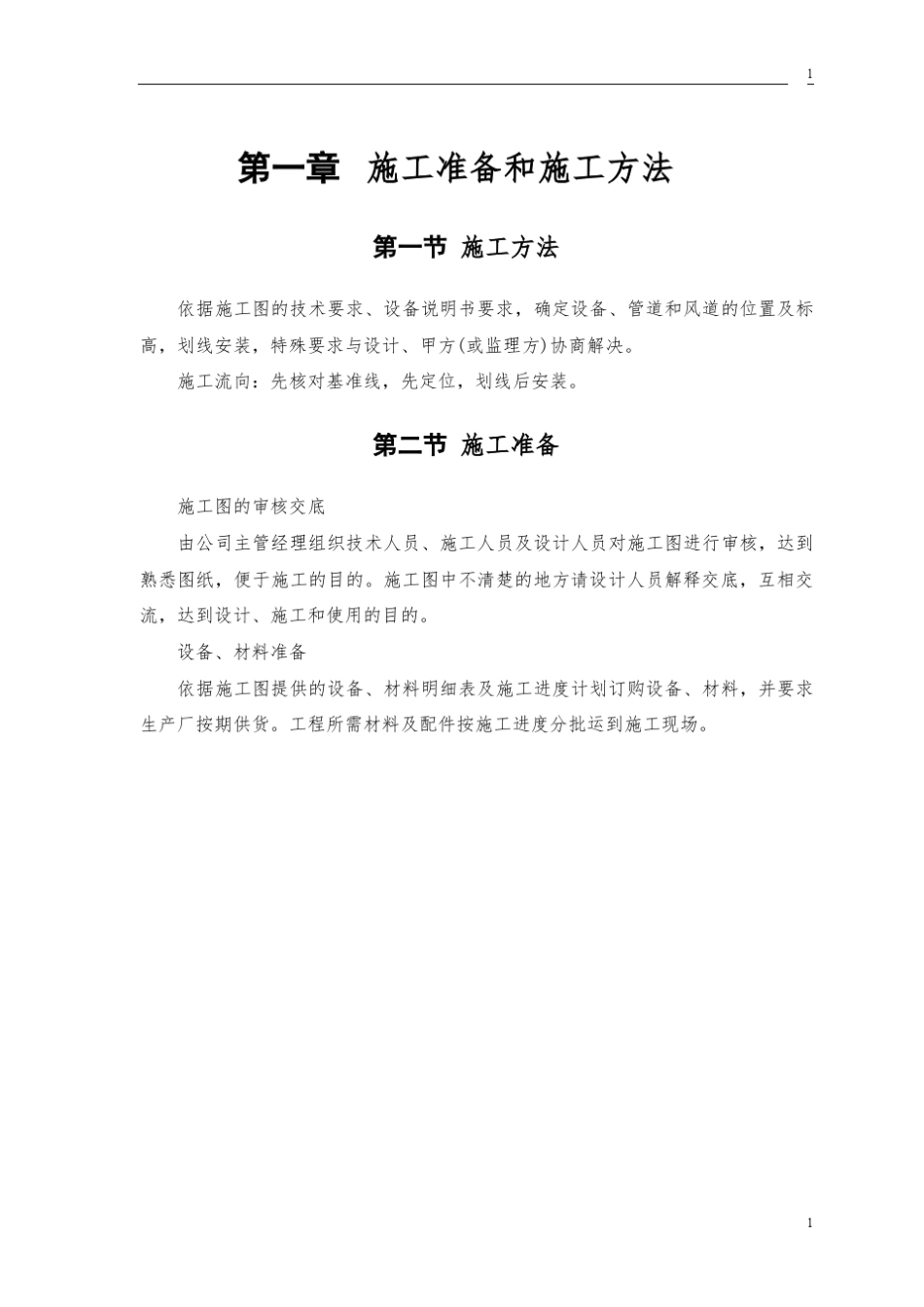 冷水系统和冷却水系统安装工程施工组织设计方案_第3页