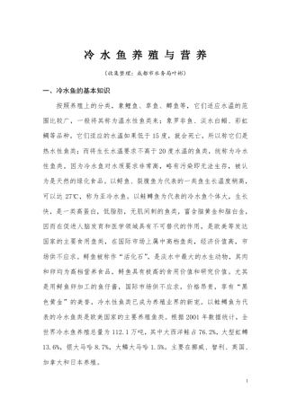 冷水鱼养殖与营养