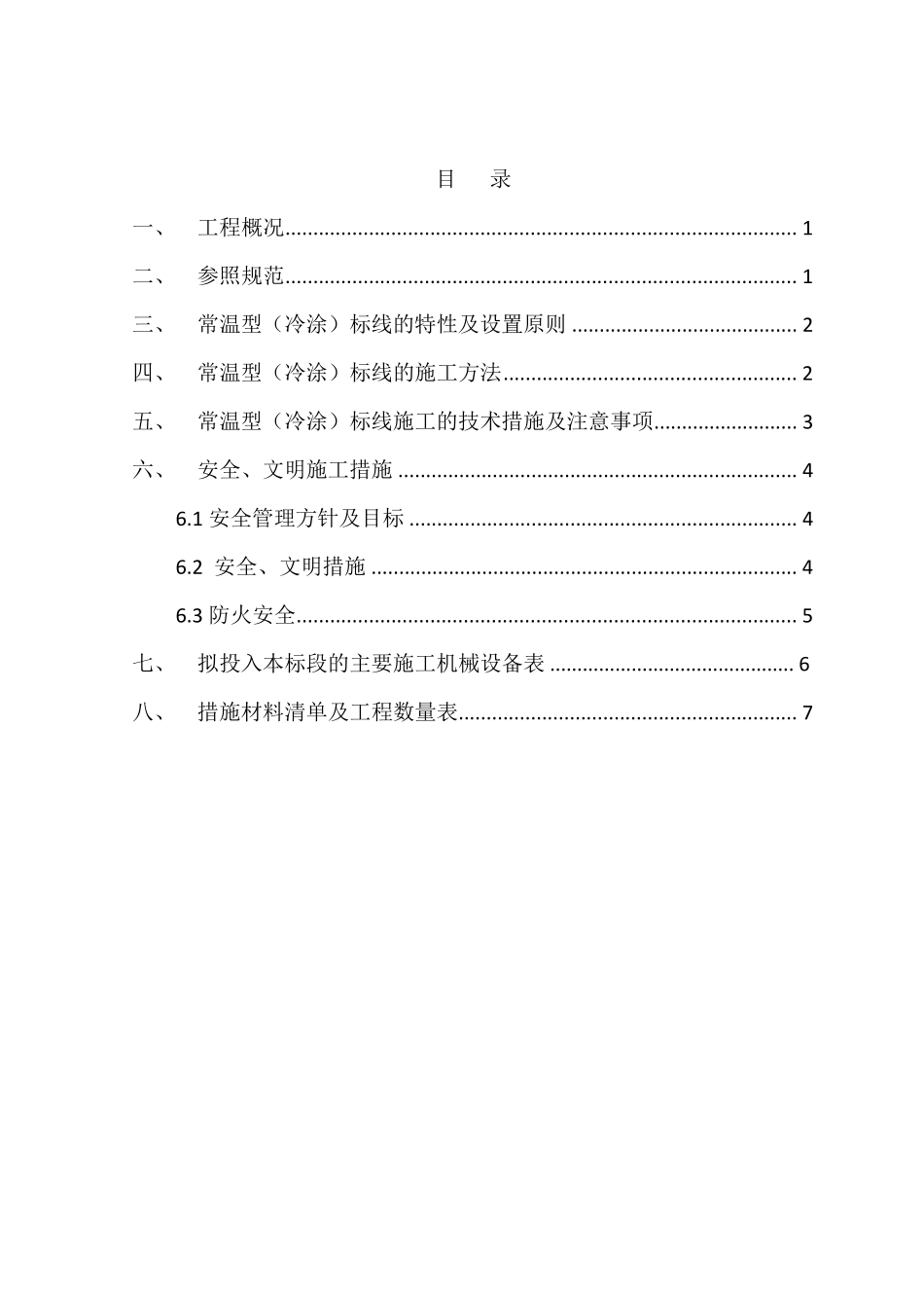 冷涂标线施工方案_第2页