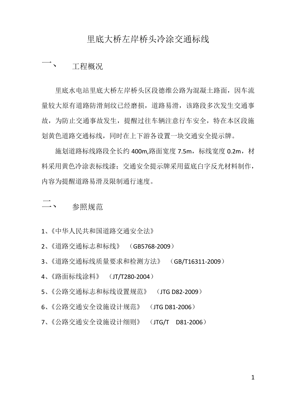 冷涂标线施工方案_第3页