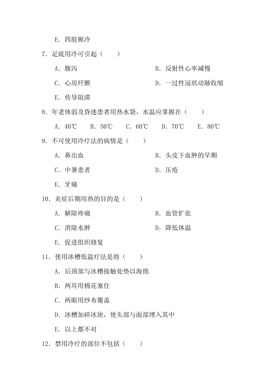 冷热疗法题及答案_第2页