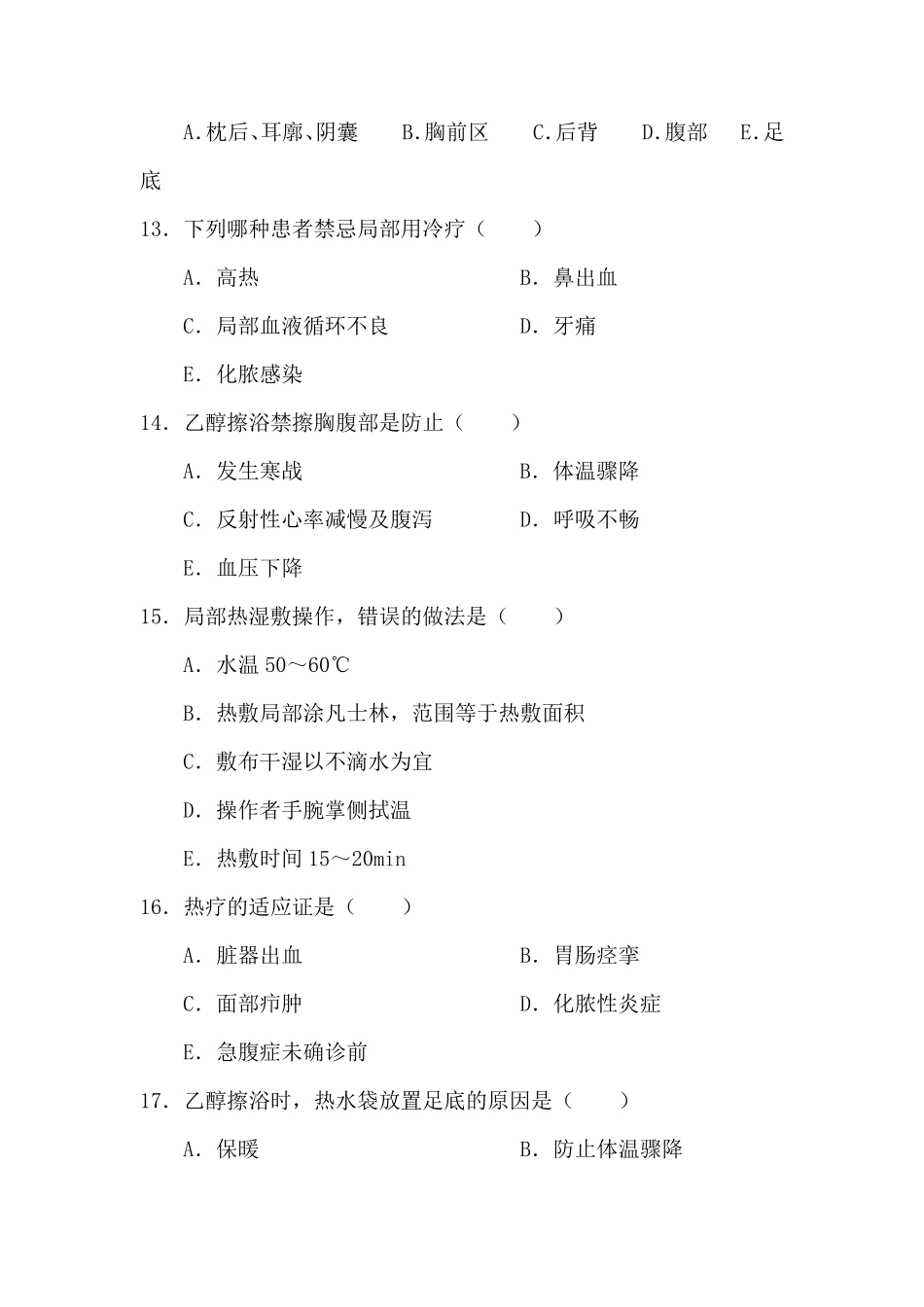 冷热疗法题及答案_第3页