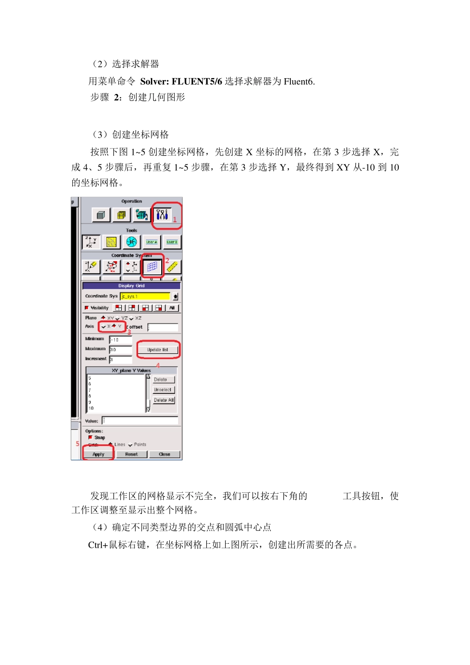 冷热水混合器内的流动与热交换模拟(fluent)_第2页