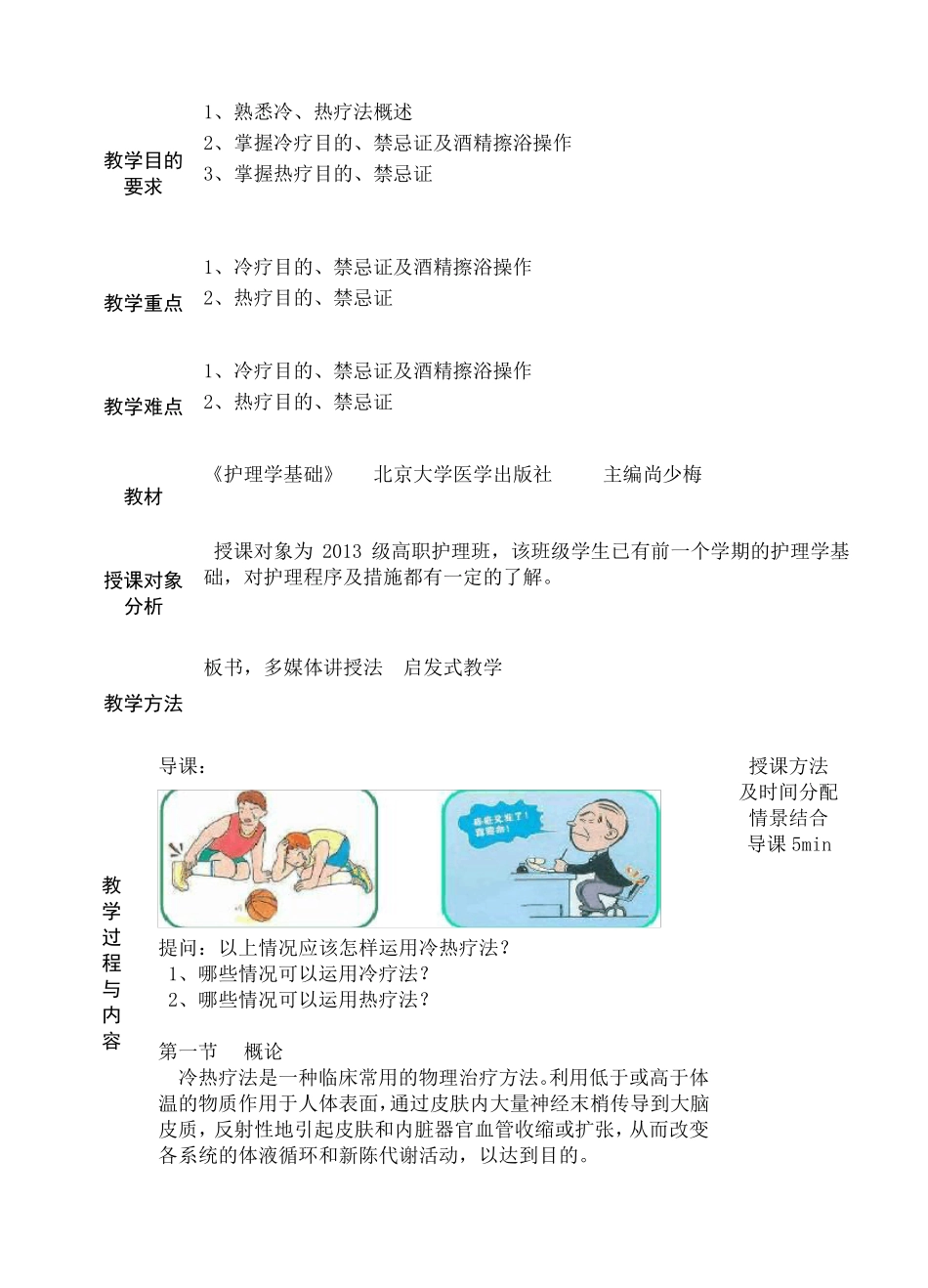 冷热疗法教案本_第2页