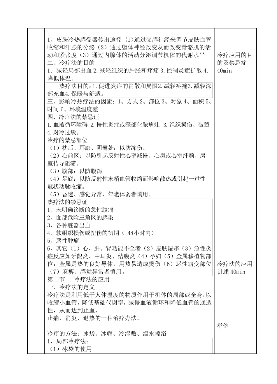 冷热疗法教案本_第3页