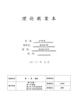 冷热疗法教案本