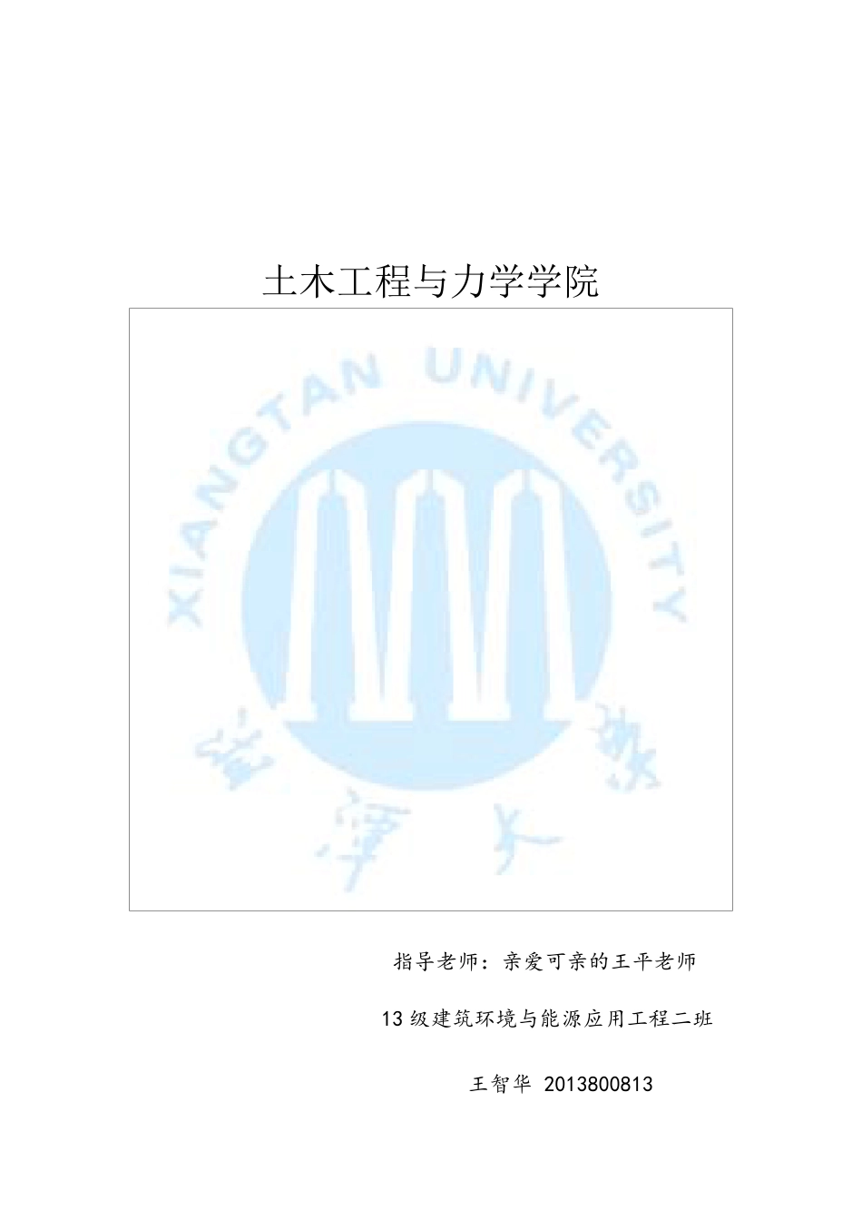 冷热源课程设计_第2页