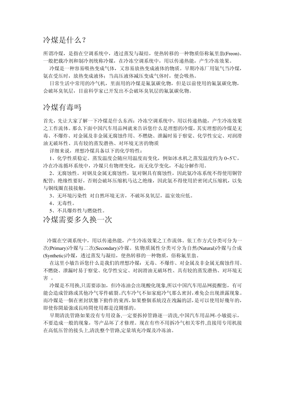 冷煤是什么？_第1页