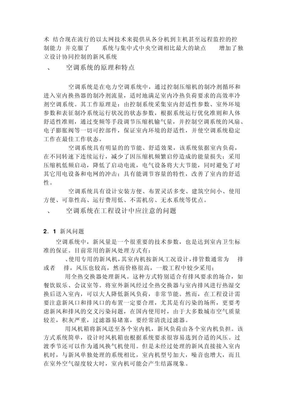 冷煤是什么？_第3页