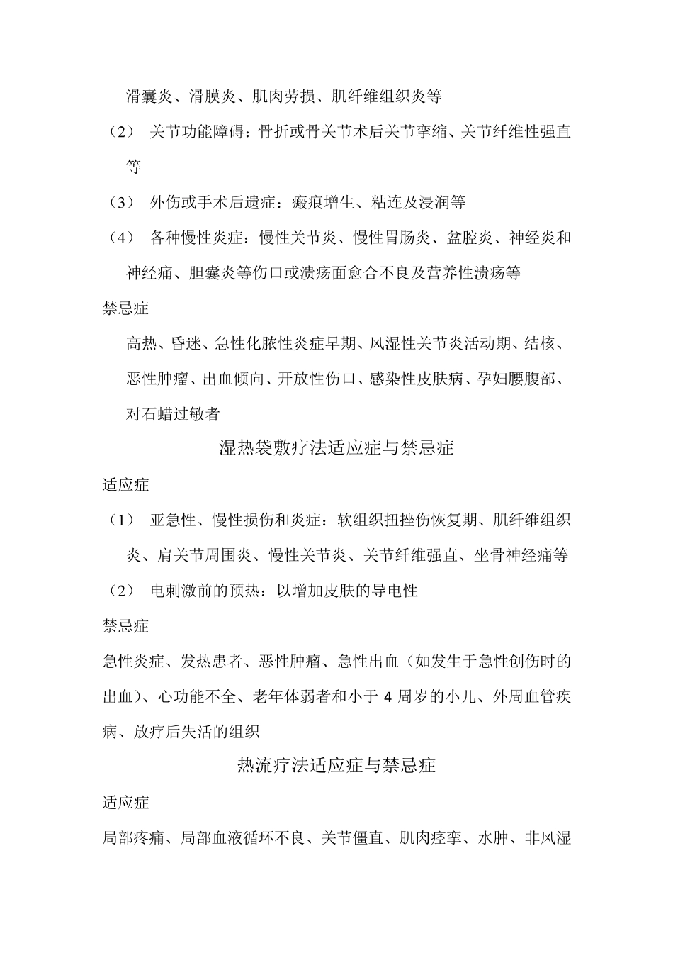 冷疗法的适应症与禁忌症_第2页