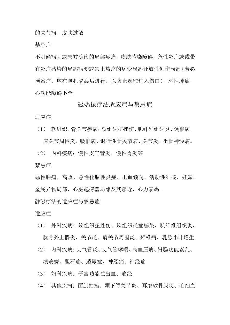 冷疗法的适应症与禁忌症_第3页