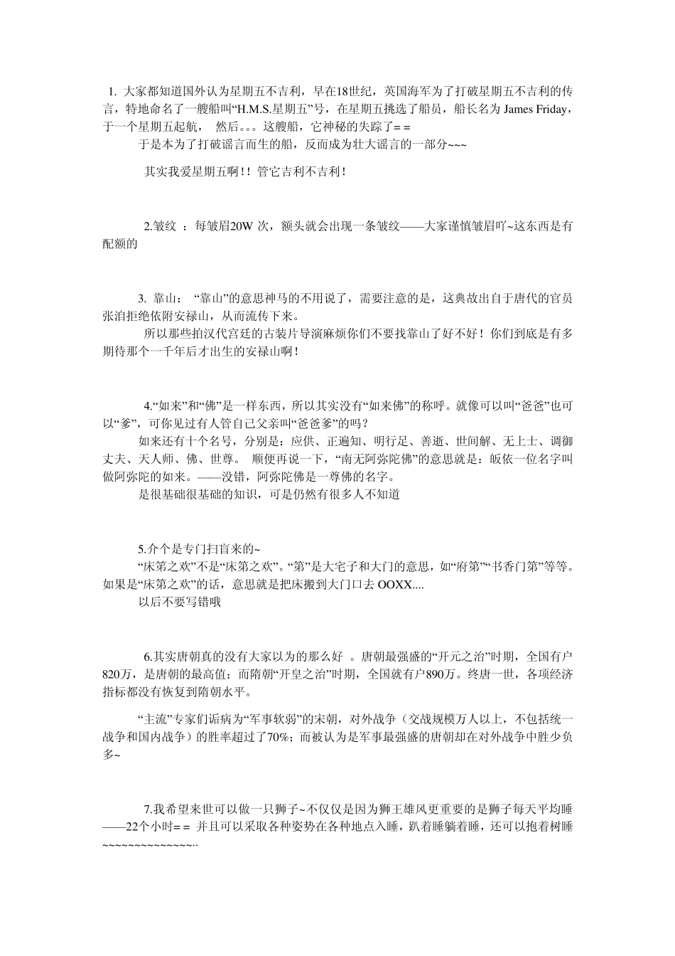 冷知识(很少有人知道的知识)_第1页