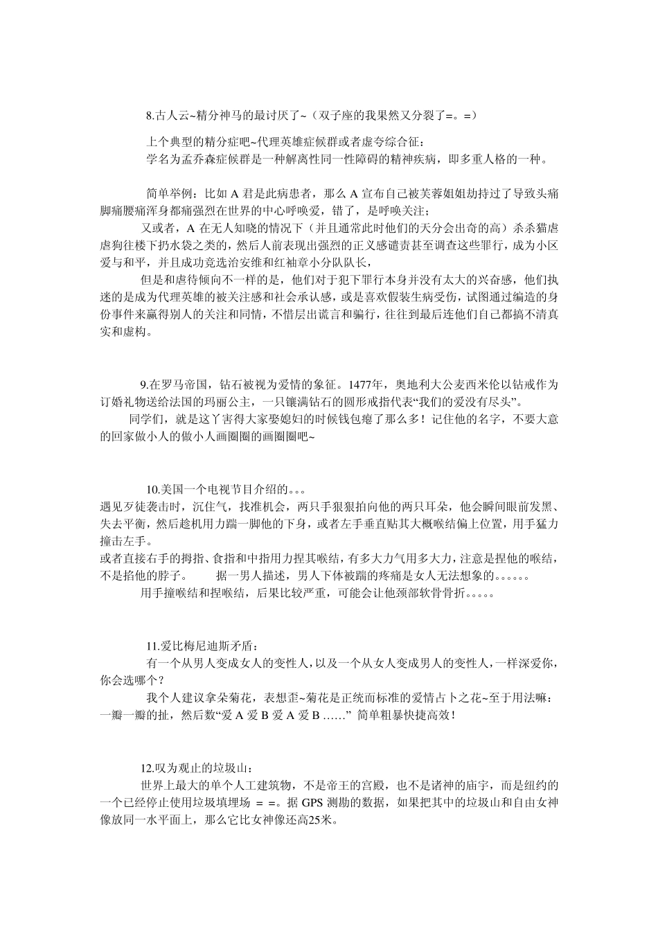 冷知识(很少有人知道的知识)_第2页