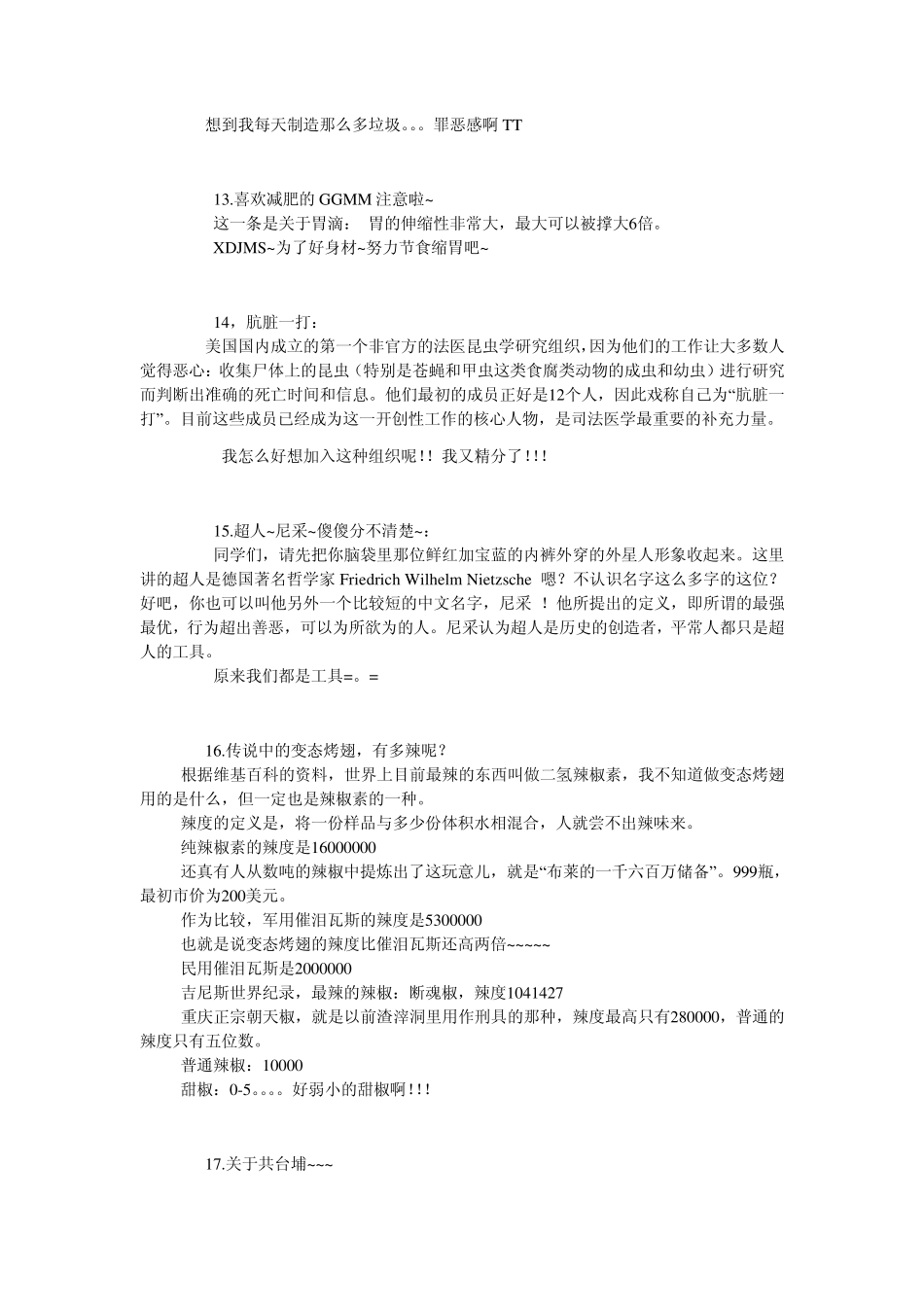 冷知识(很少有人知道的知识)_第3页