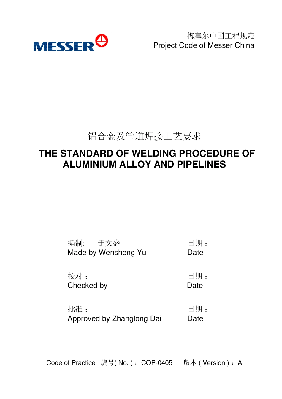 冷箱内铝合金及管道焊接工艺要求_standard_第1页