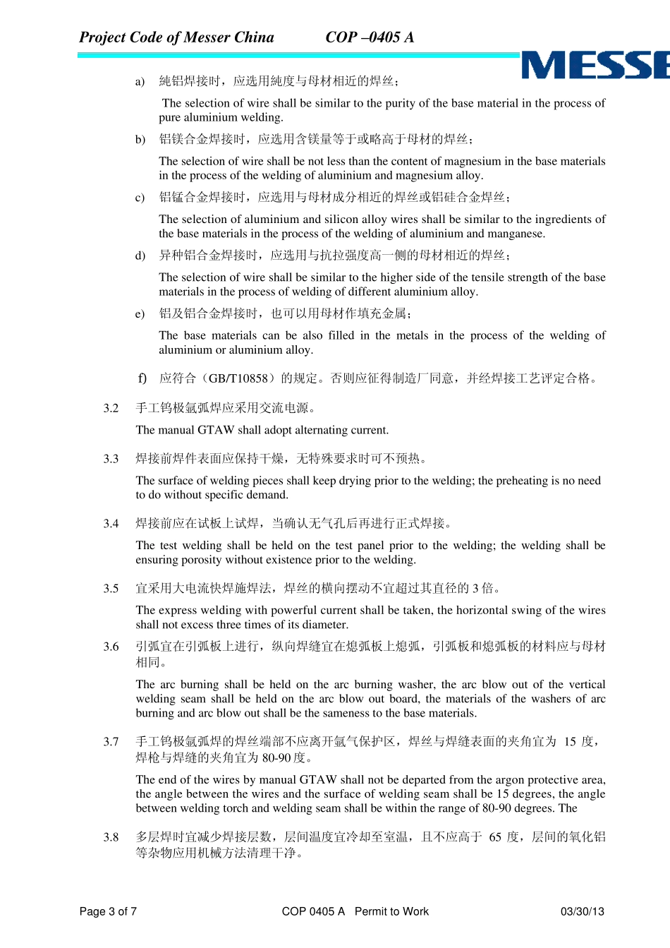 冷箱内铝合金及管道焊接工艺要求_standard_第3页