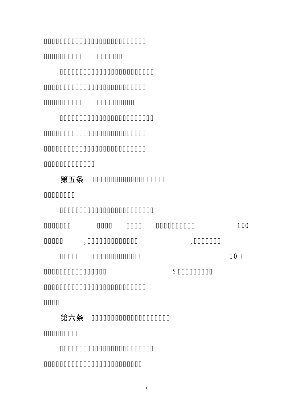 冷藏、冷冻药品的储存_第3页