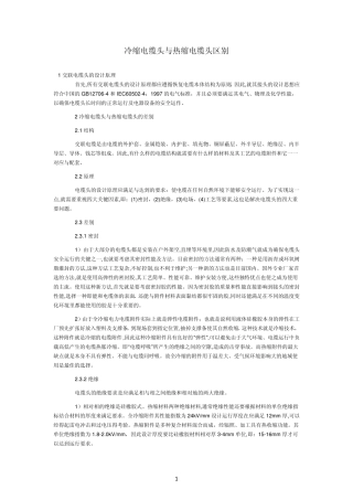 冷缩电缆头与热缩电缆头区别
