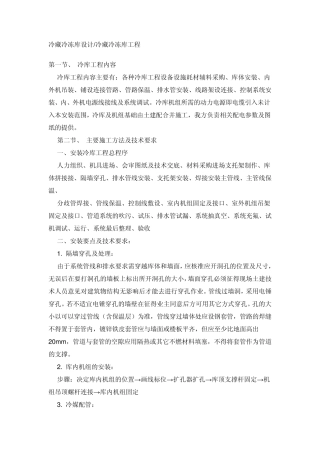 冷藏冷冻库设计