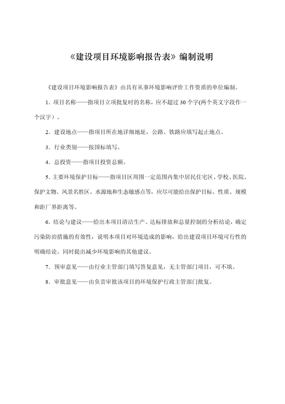 冷藏保鲜库环评_第2页