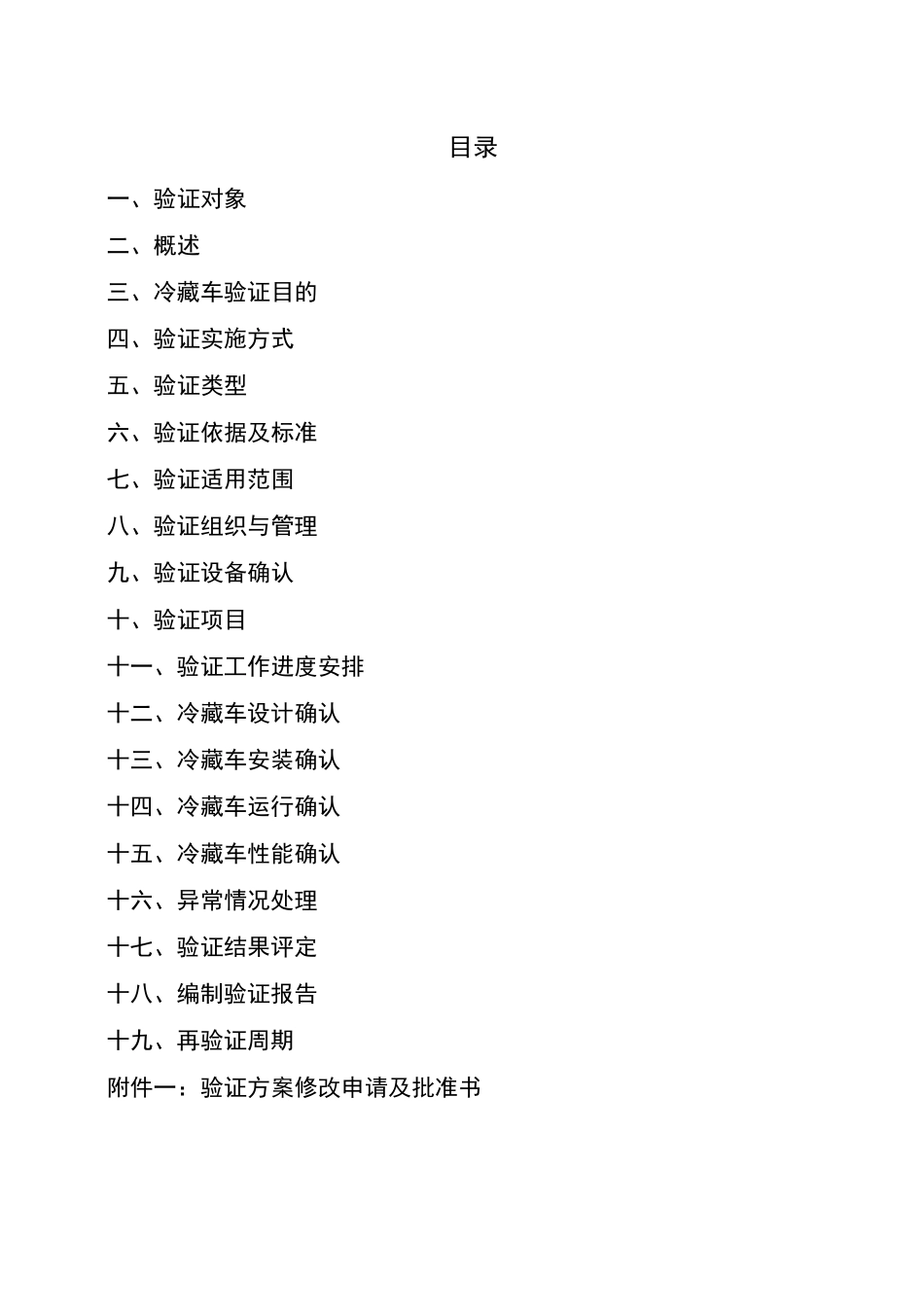 冷藏车GSP验证报告_第3页