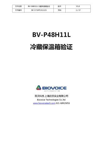 冷藏箱验证文件GSP