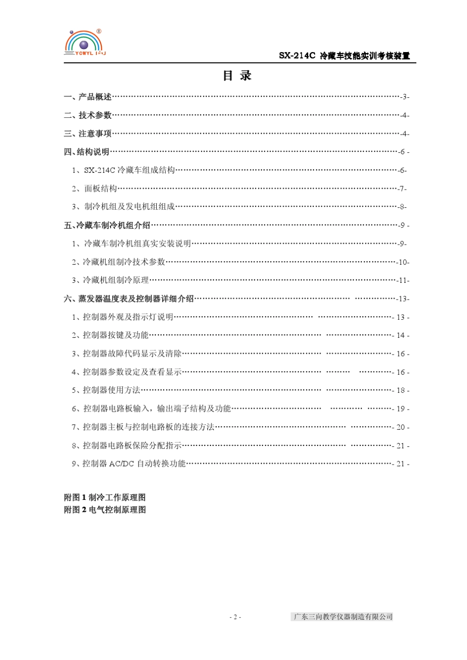 冷藏车说明书_第2页