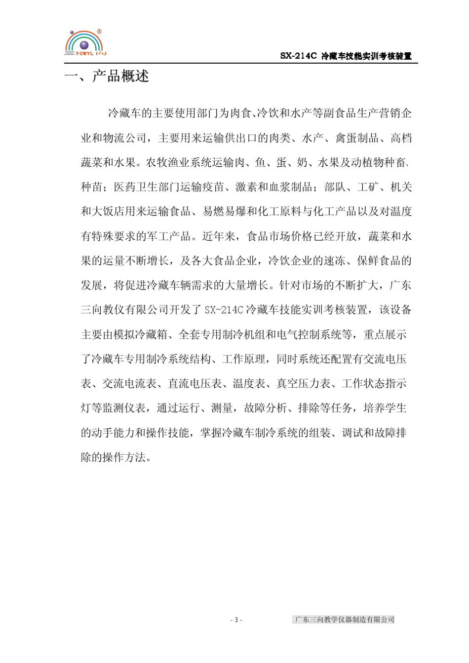 冷藏车说明书_第3页