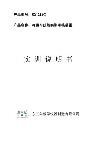 冷藏车说明书